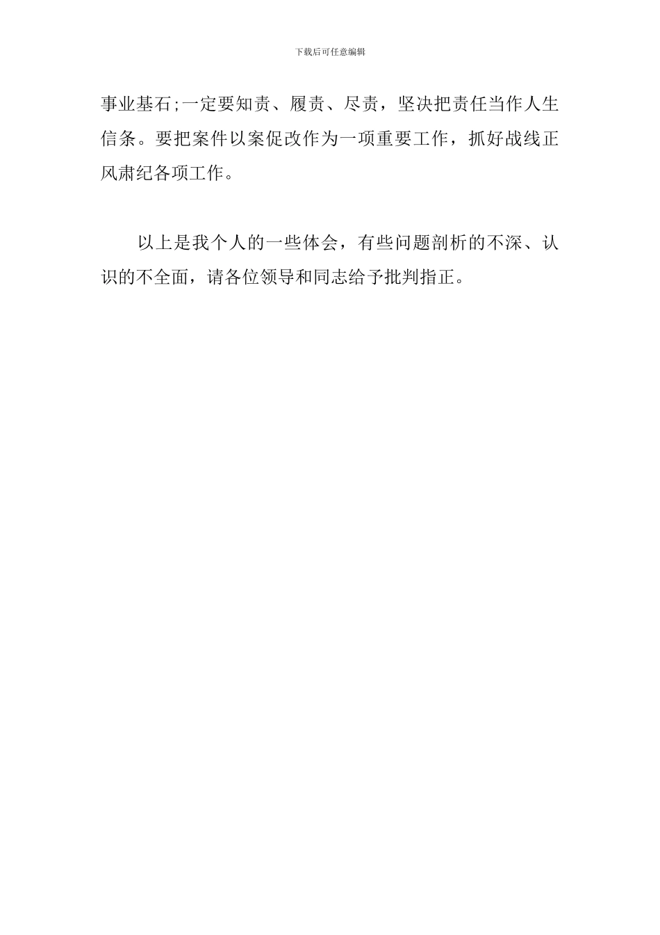在以案促改典型案件警示教育集中学习研讨会议上的发言_第3页