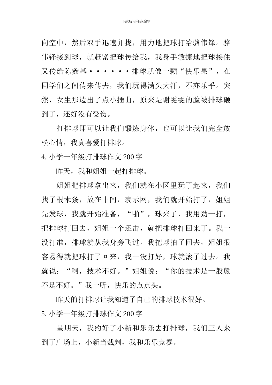 小学一年级打排球作文200字_第2页