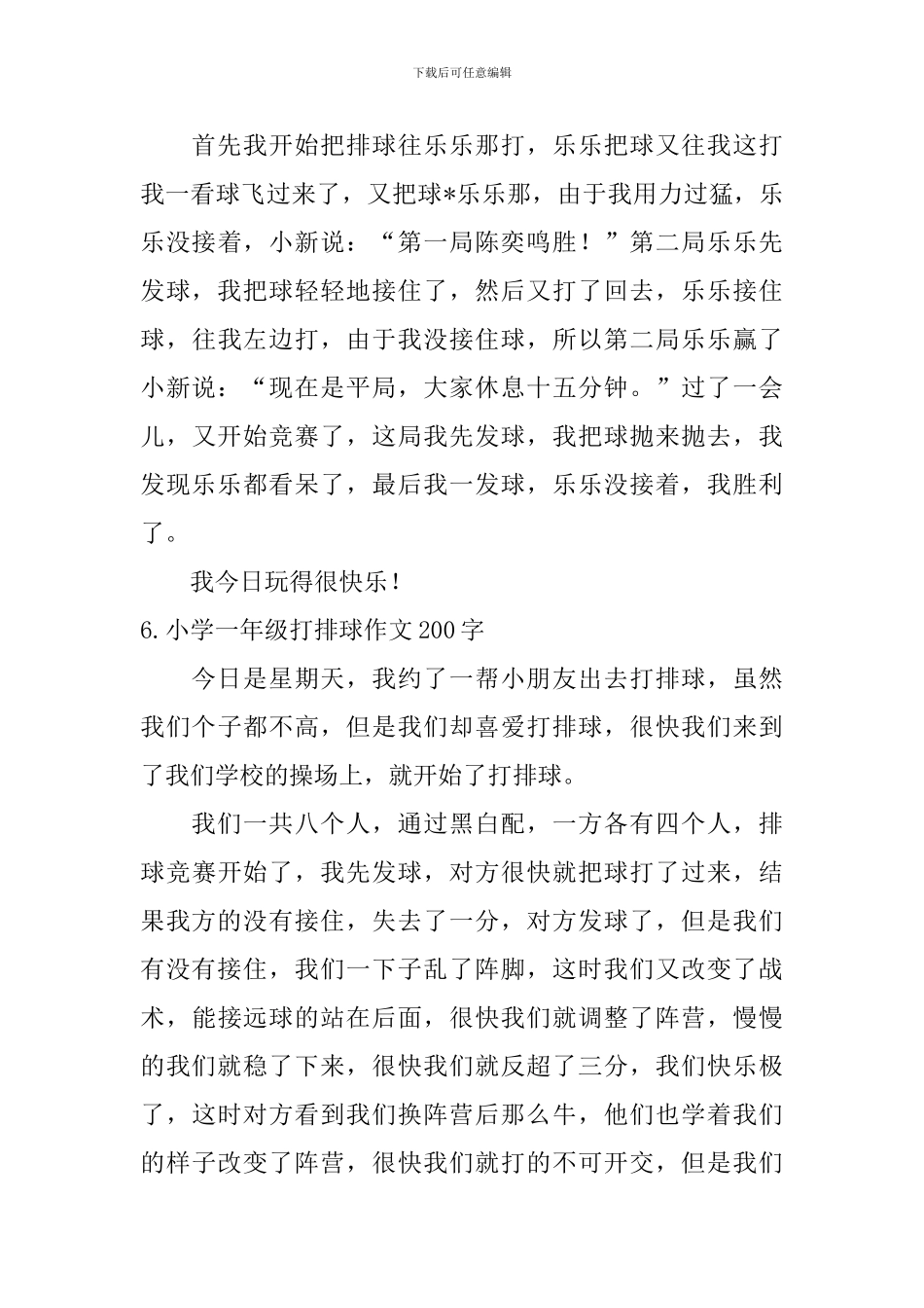 小学一年级打排球作文200字_第3页