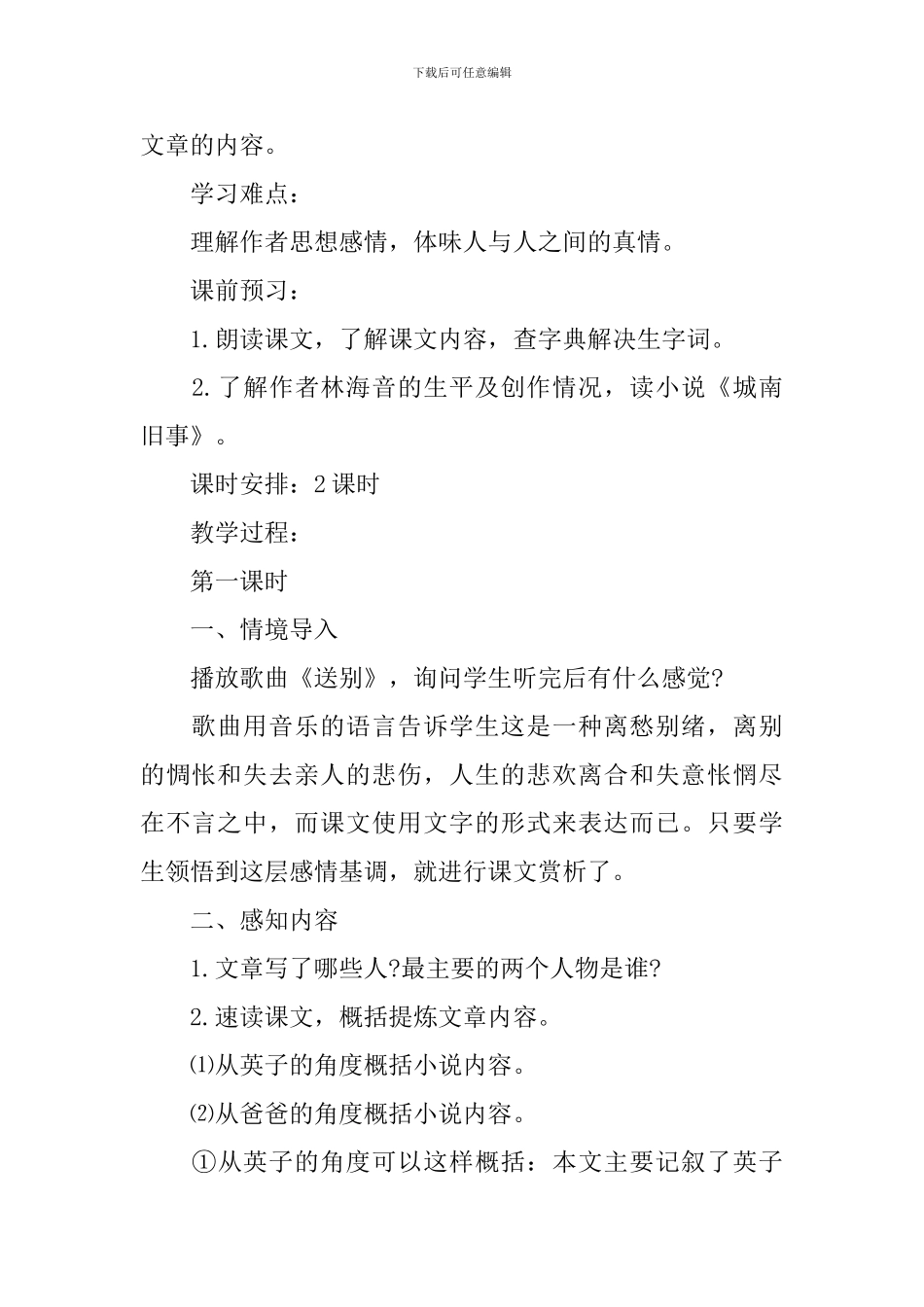 《爸爸的花儿落了》教案_第2页