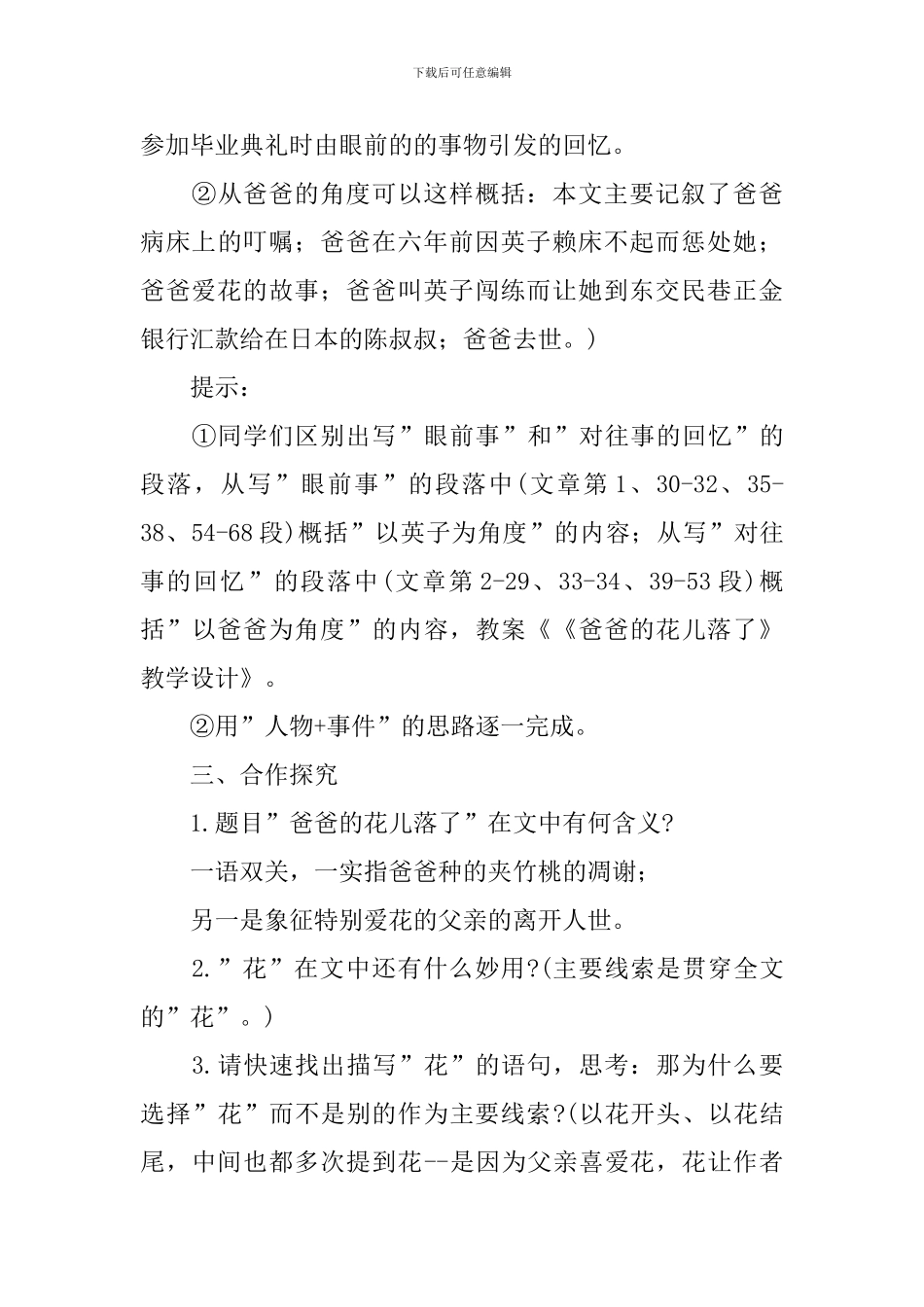 《爸爸的花儿落了》教案_第3页