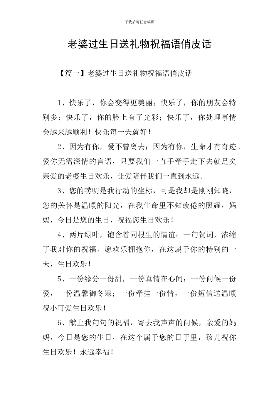老婆过生日送礼物祝福语俏皮话_第1页