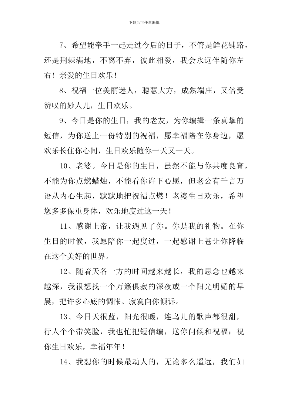 老婆过生日送礼物祝福语俏皮话_第2页