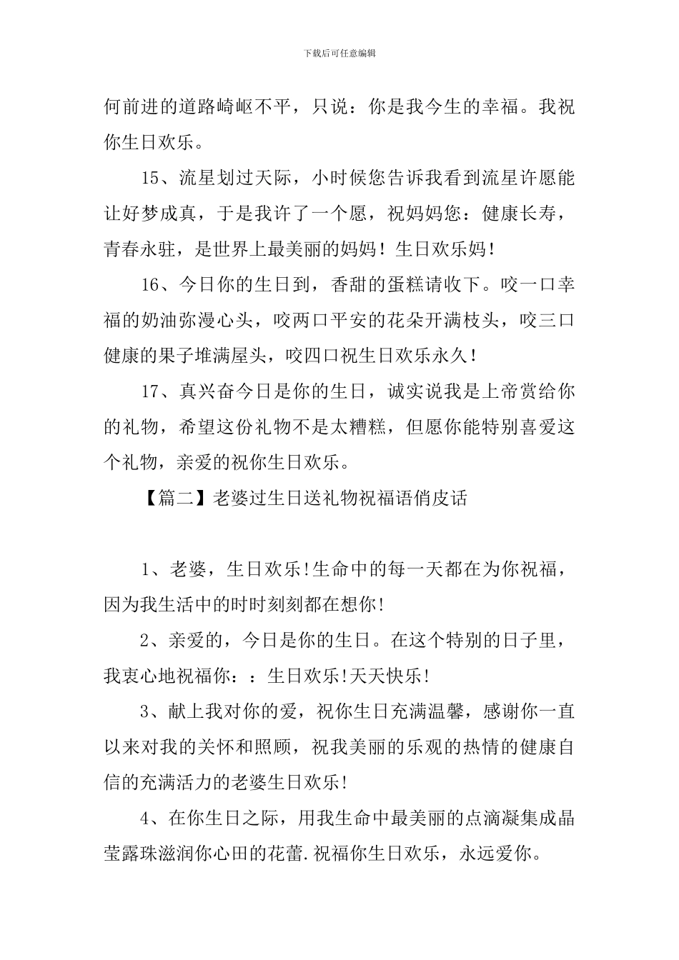 老婆过生日送礼物祝福语俏皮话_第3页