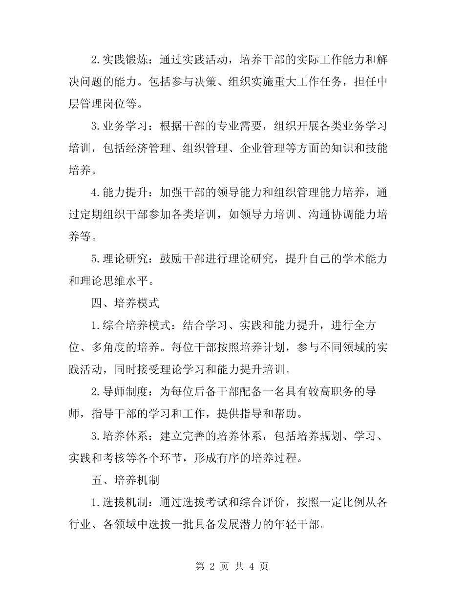 2023年后备干部培养方案_第2页
