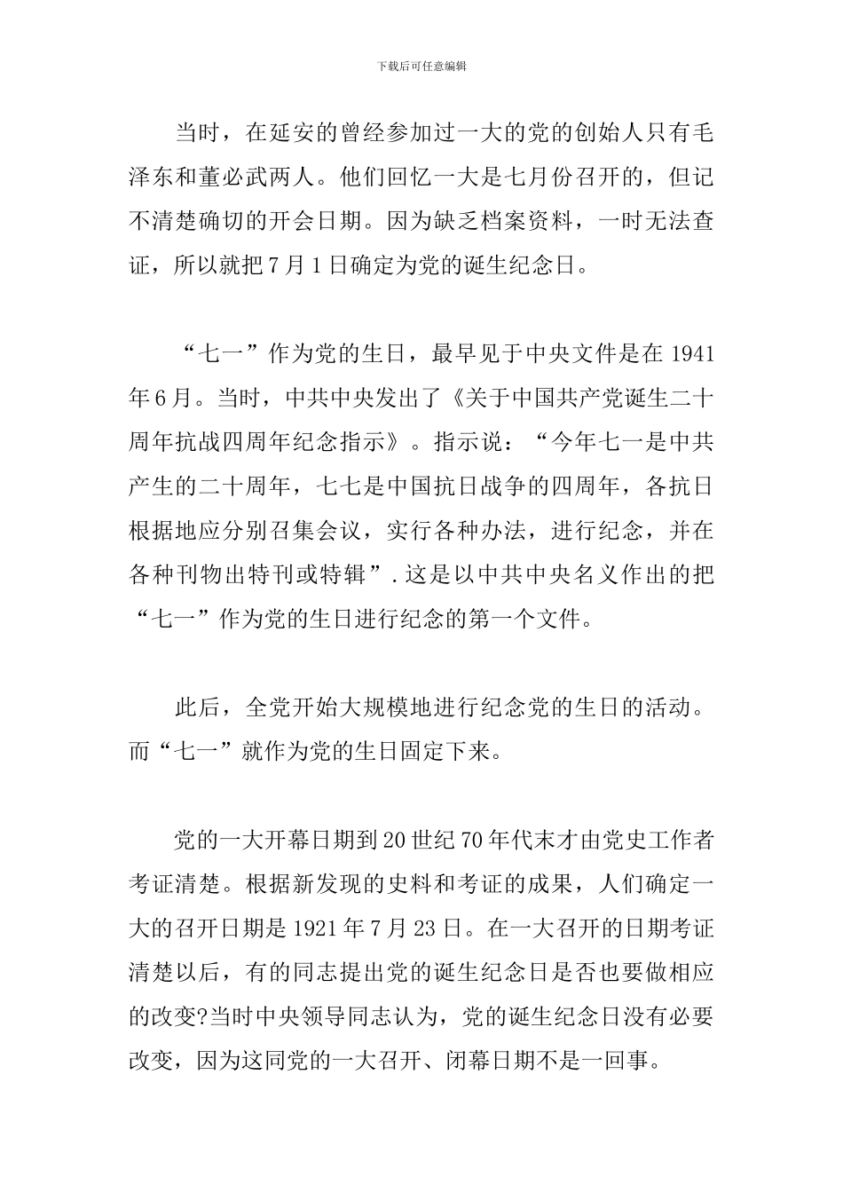 有关七一建党节由来的黑板报内容_第2页