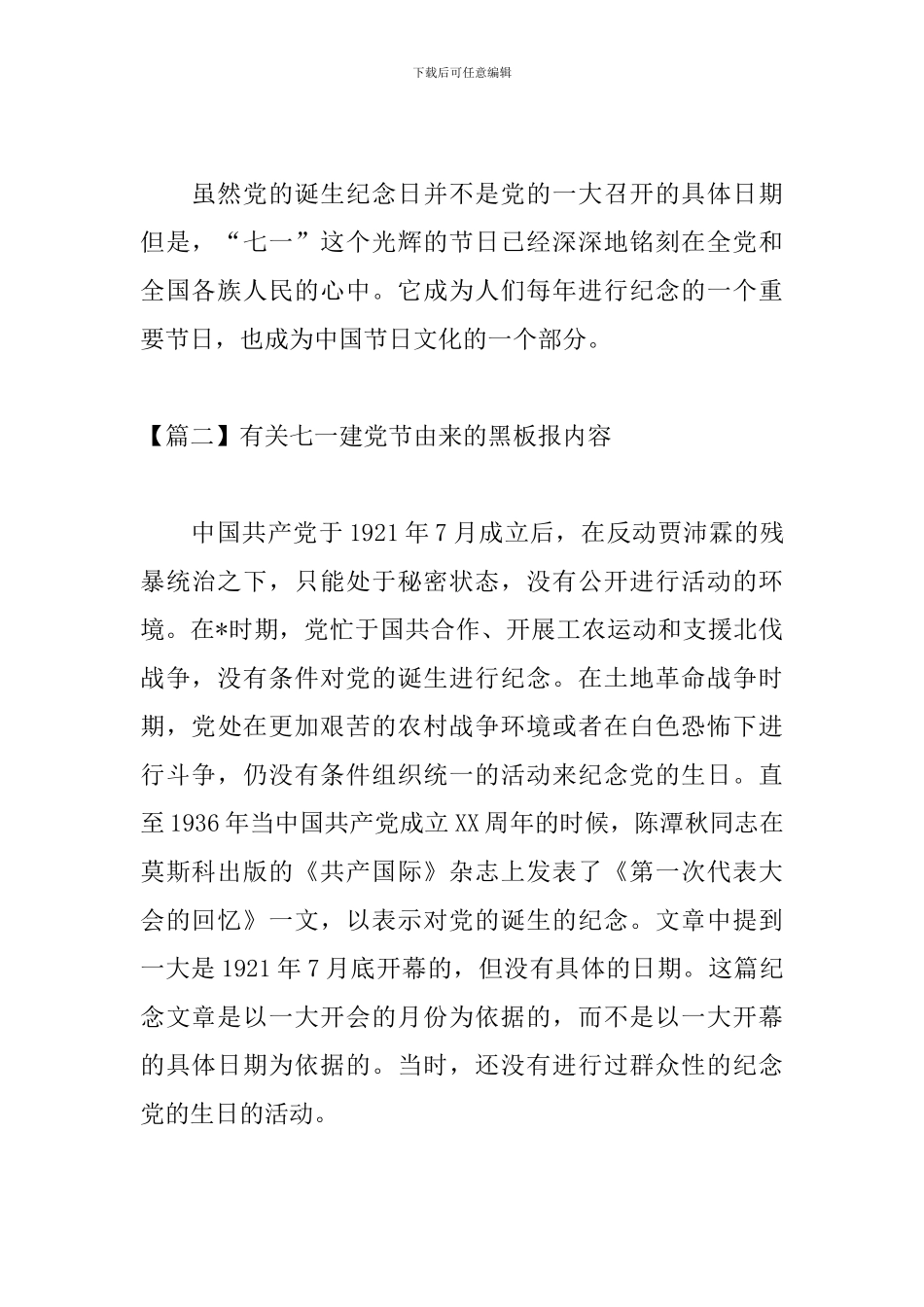 有关七一建党节由来的黑板报内容_第3页
