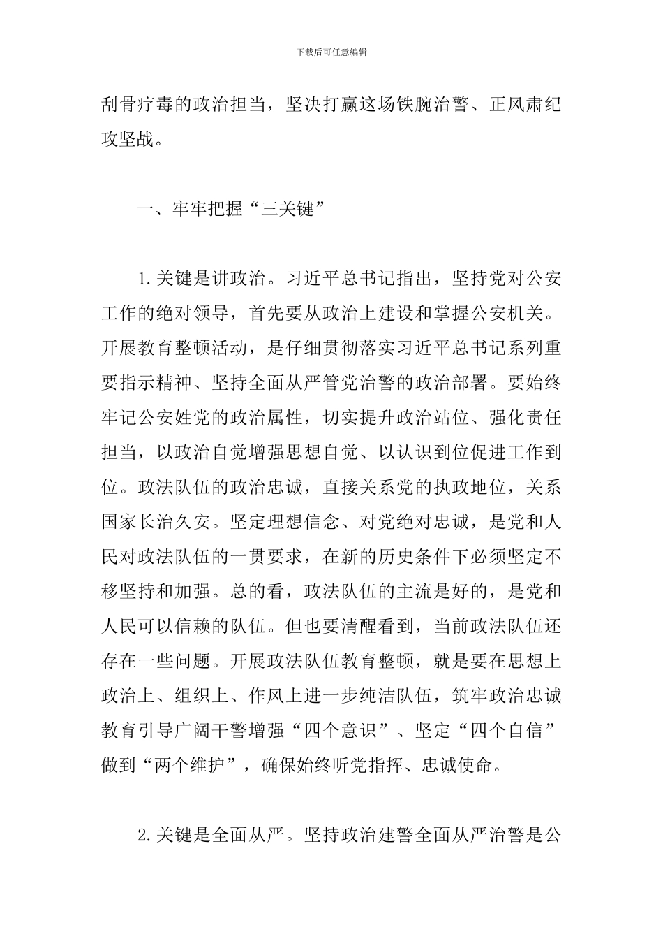 政法队伍整顿教育交流发言_第2页
