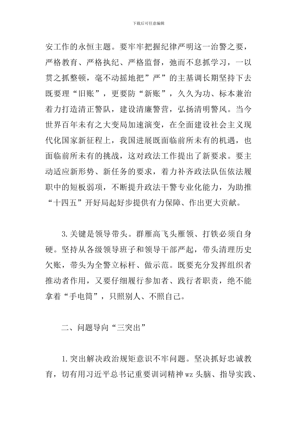 政法队伍整顿教育交流发言_第3页