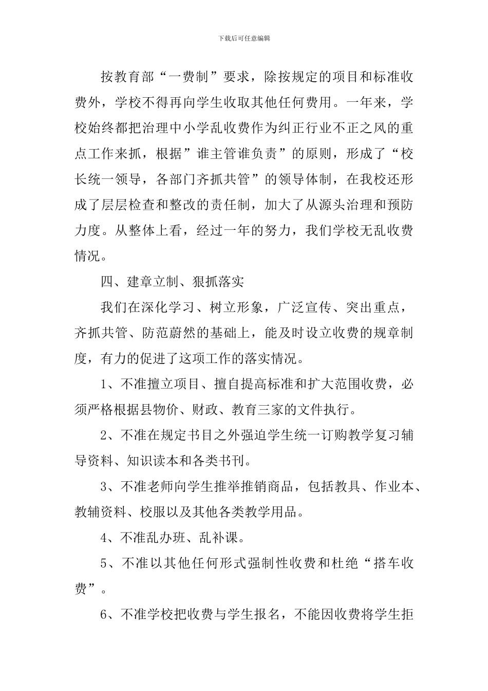 2024学校财务部门会计工作心得感悟_第3页
