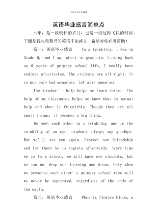 英语毕业感言简单点