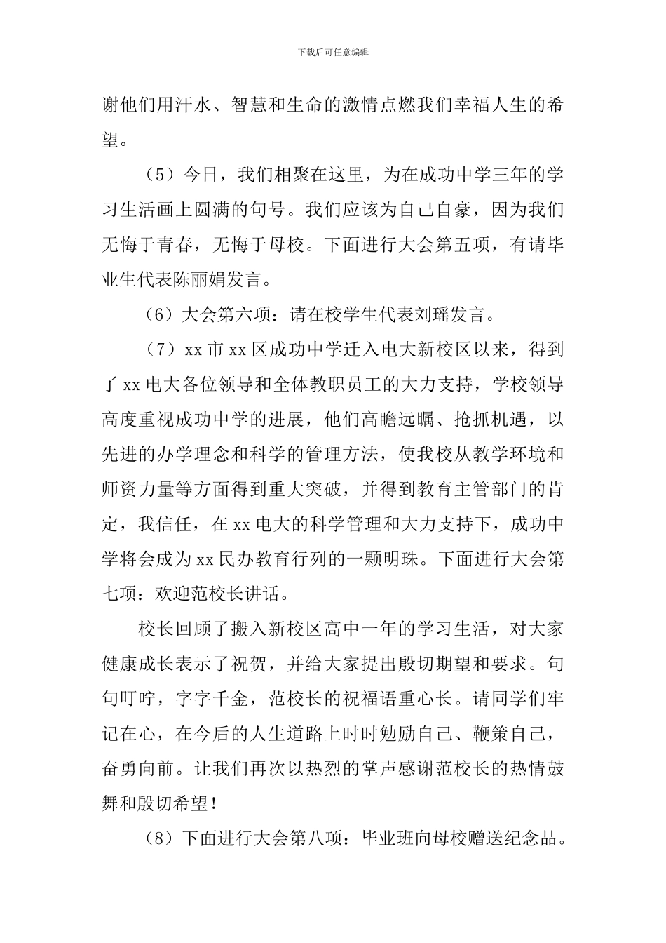 高中毕业典礼主持人串词_第2页