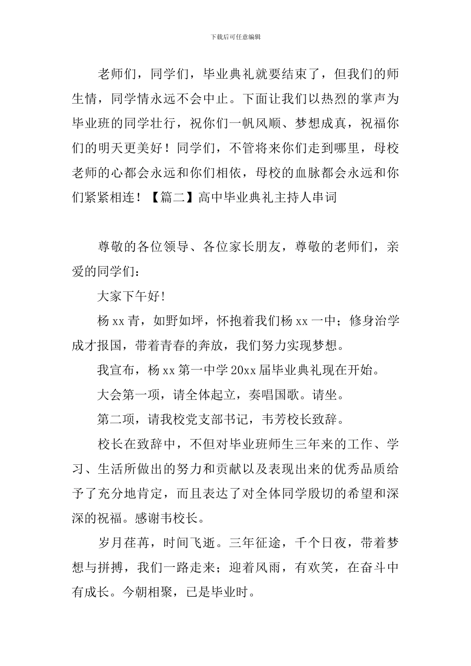 高中毕业典礼主持人串词_第3页