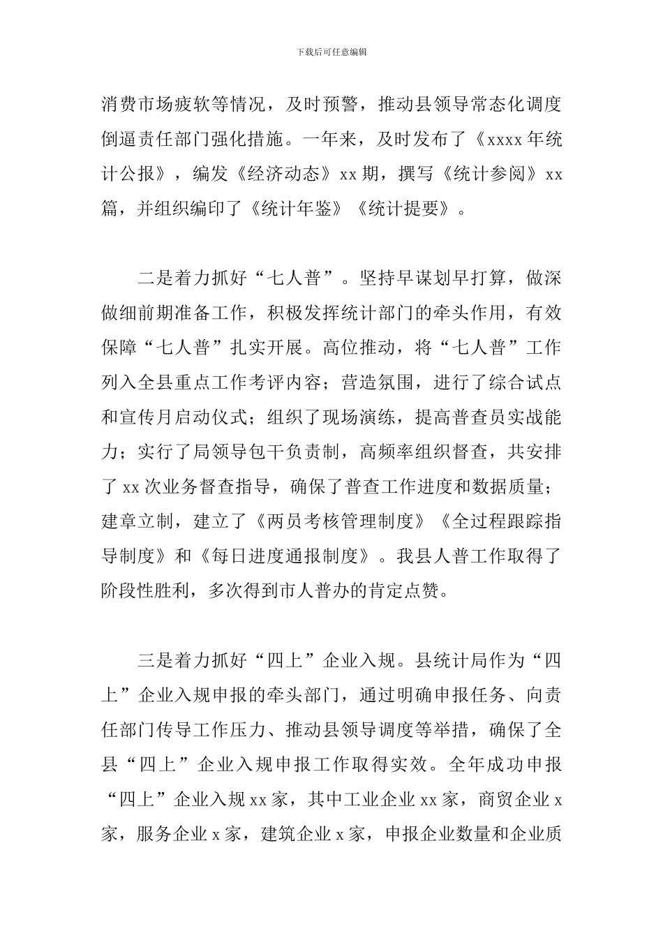 县统计局2024年工作总结及2024年工作思路_第2页