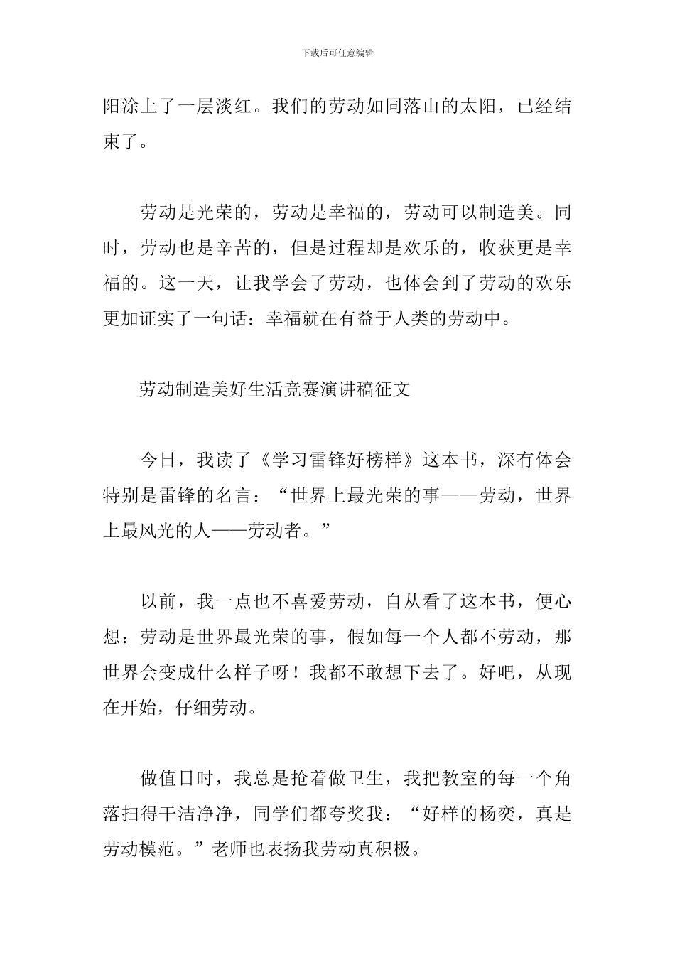 劳动创造美好生活比赛演讲稿_第2页