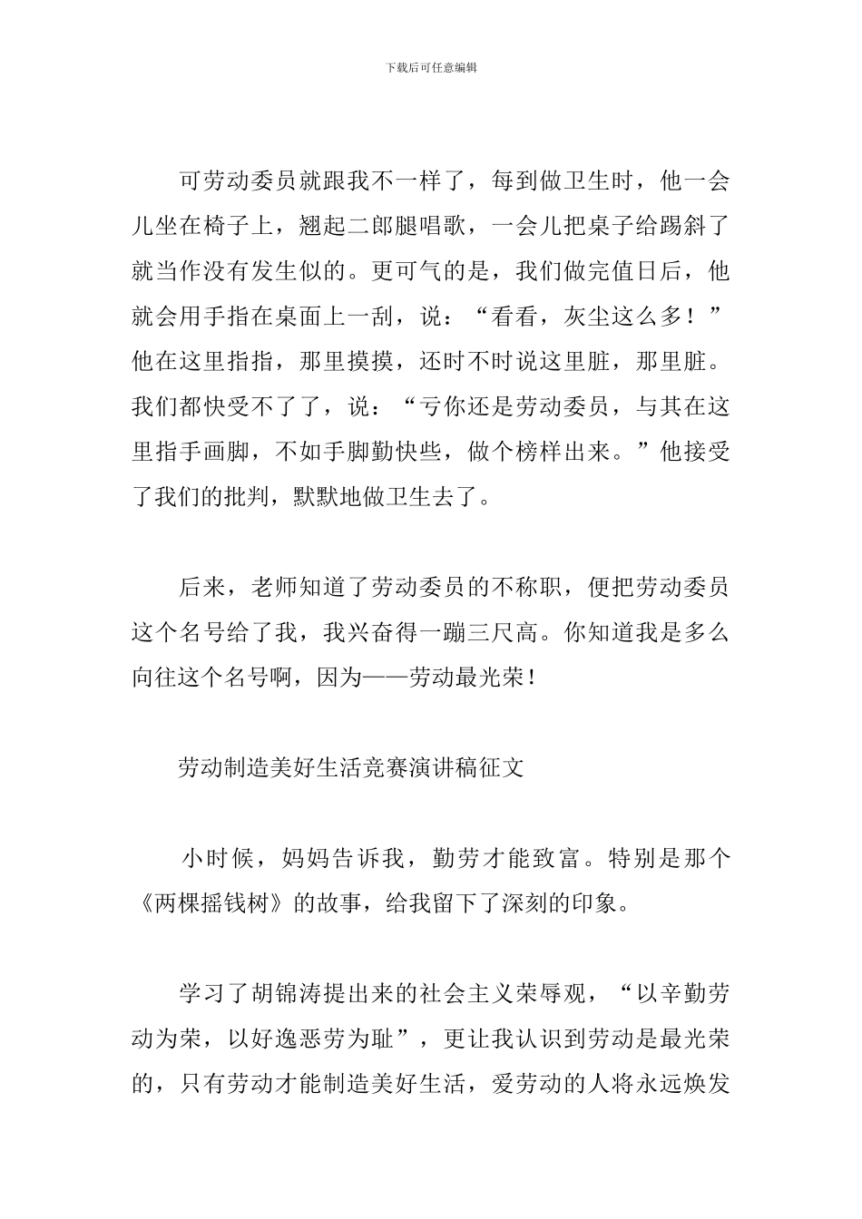 劳动创造美好生活比赛演讲稿_第3页