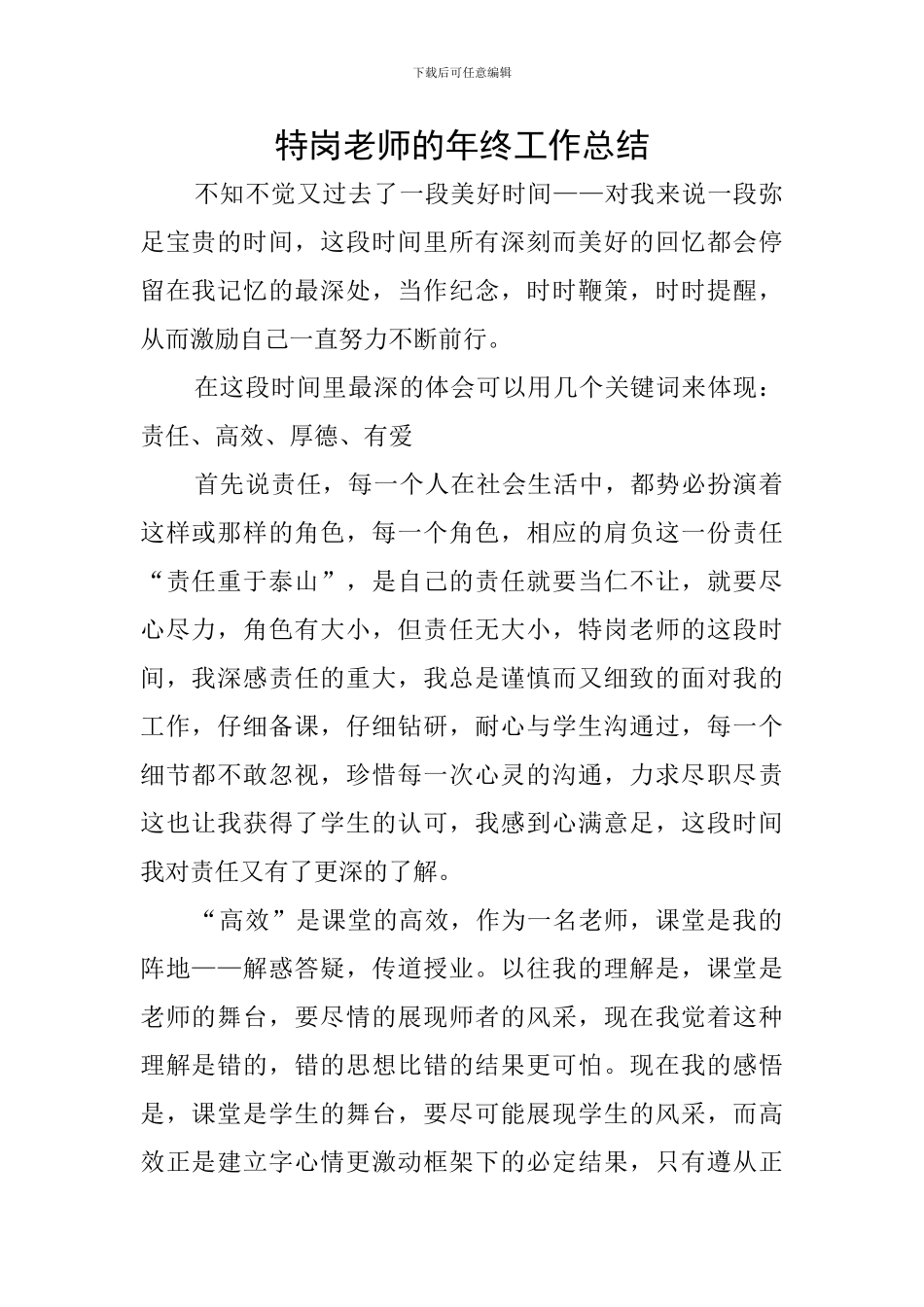 特岗教师的年终工作总结_第1页