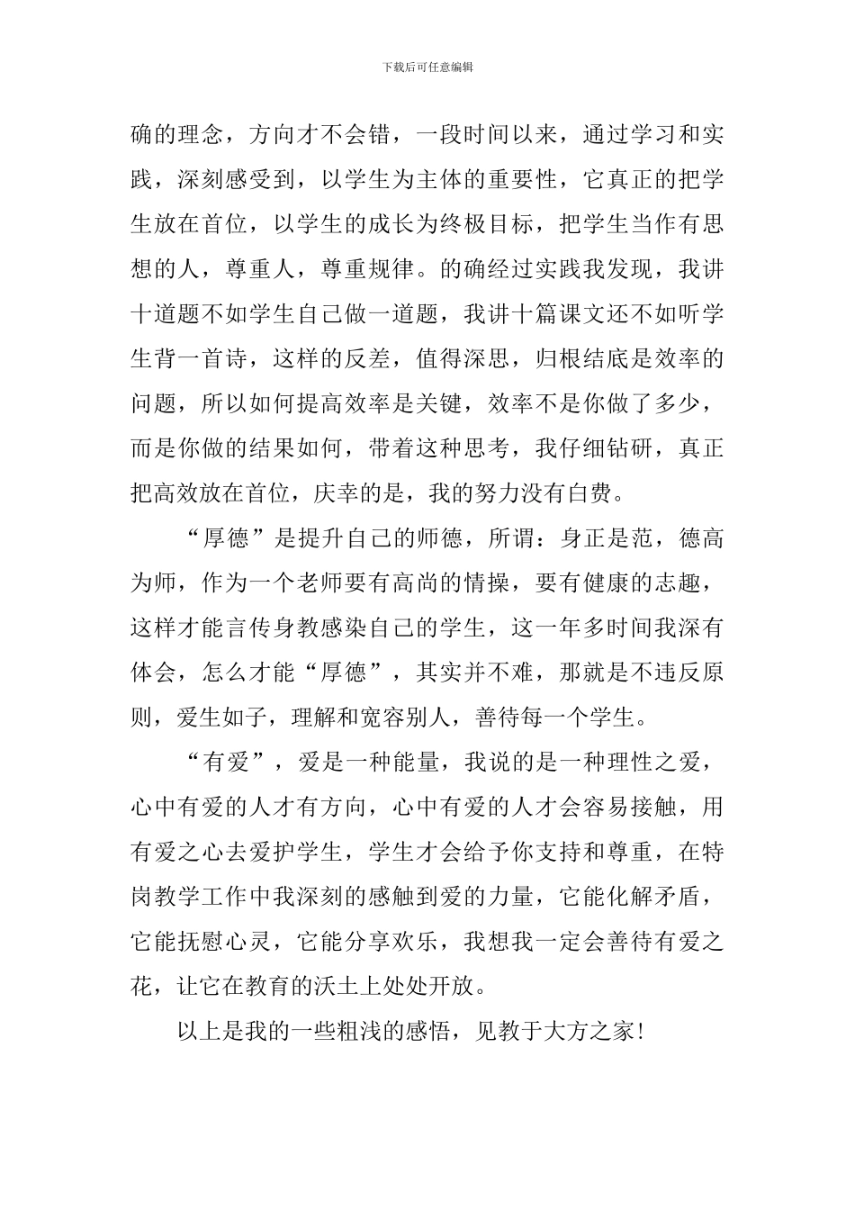 特岗教师的年终工作总结_第2页