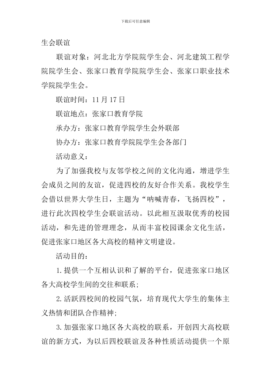 大学学生会联谊策划书_第3页