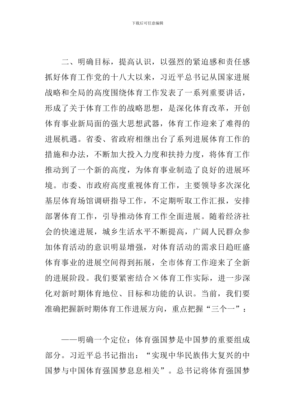 副市长在全市体育工作暨党风廉政建设工作会议上的讲话范文_第3页