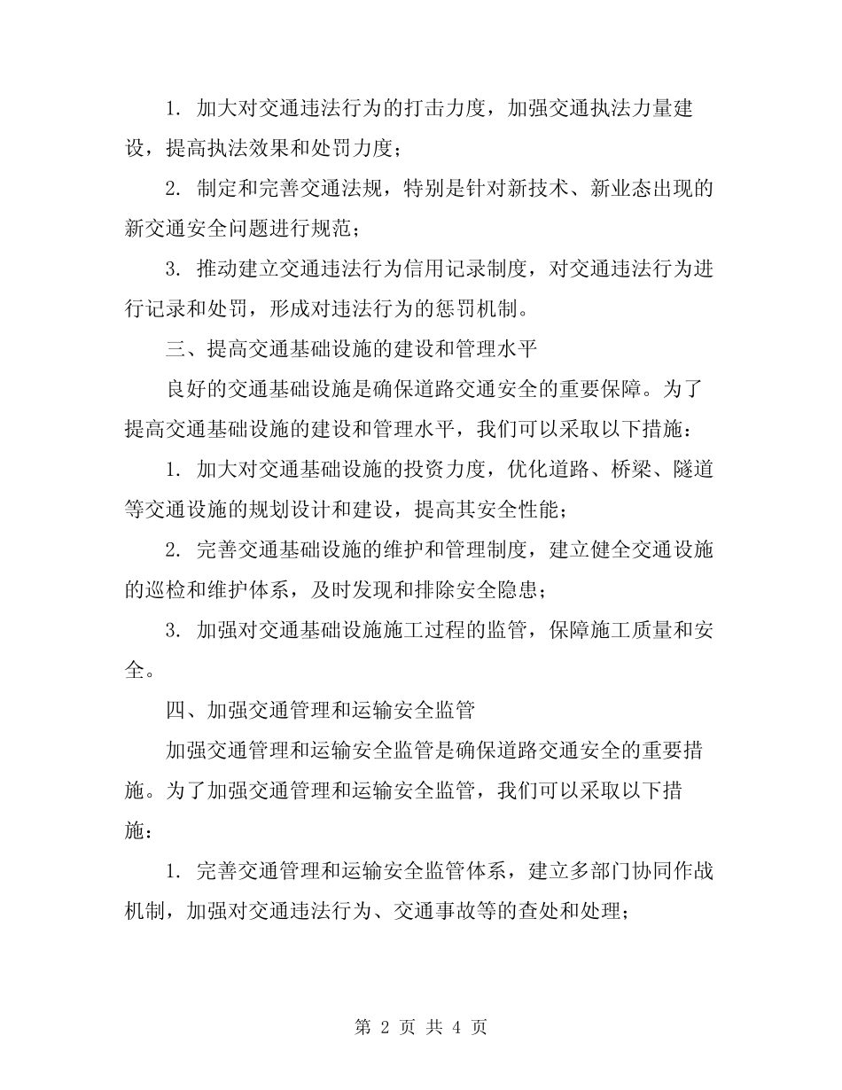 2024年道路交通安全隐患排整方案 _第2页