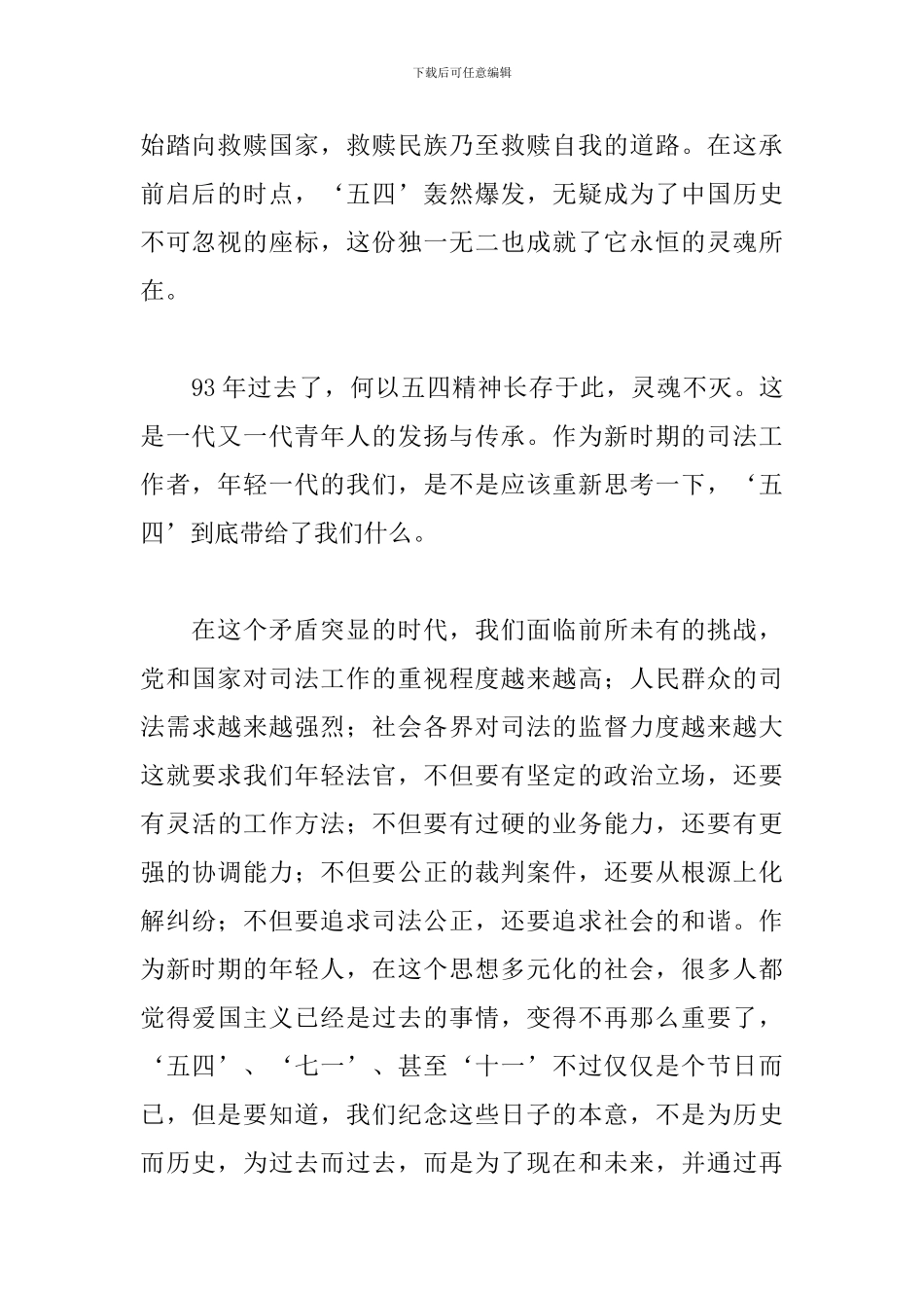 弘扬五四精神心得体会【三篇】_第2页