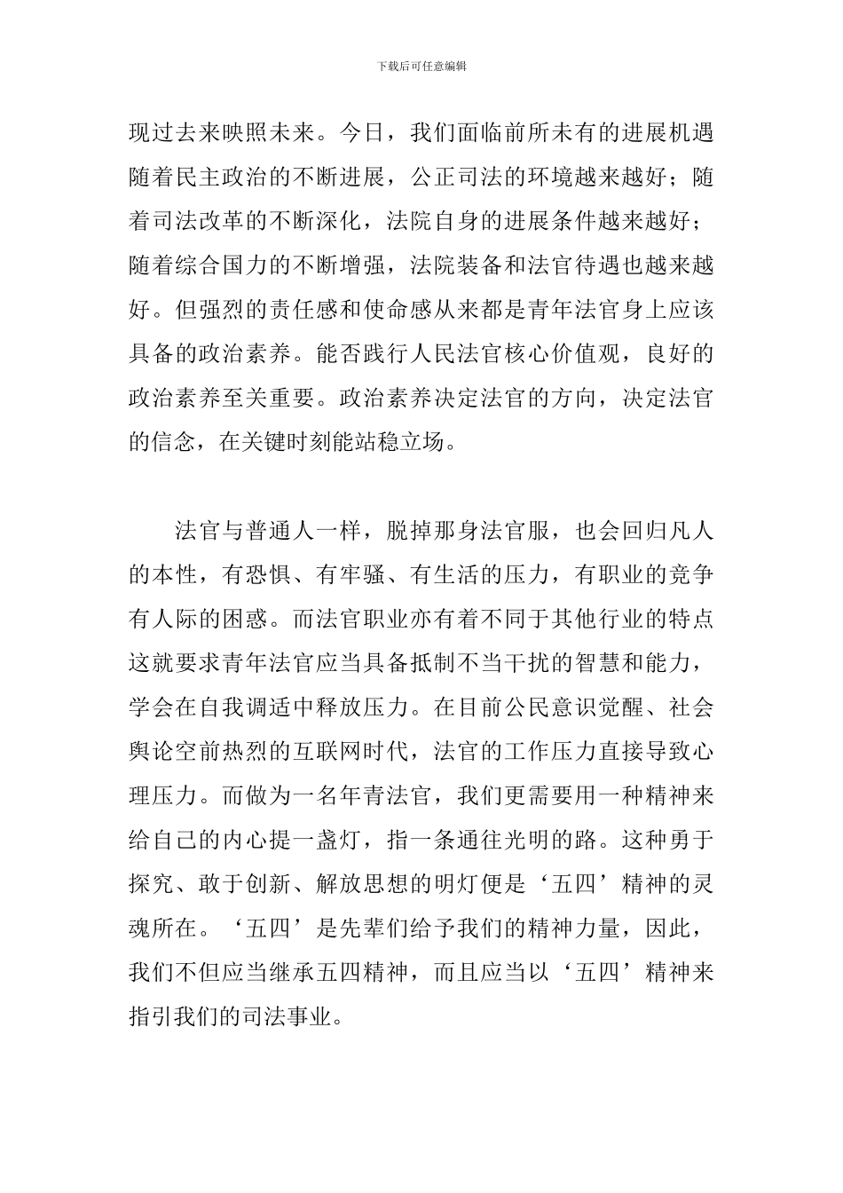 弘扬五四精神心得体会【三篇】_第3页