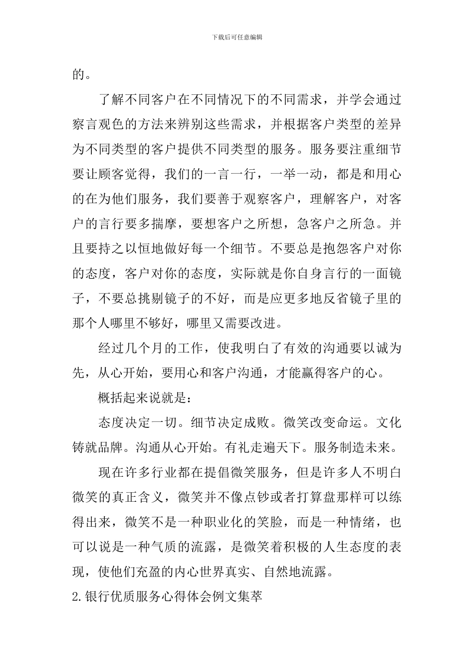 银行优质服务心得体会例文集萃_第2页