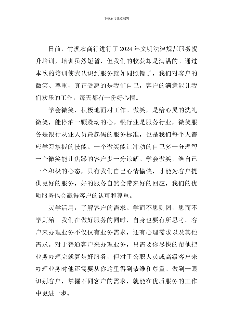 银行优质服务心得体会例文集萃_第3页