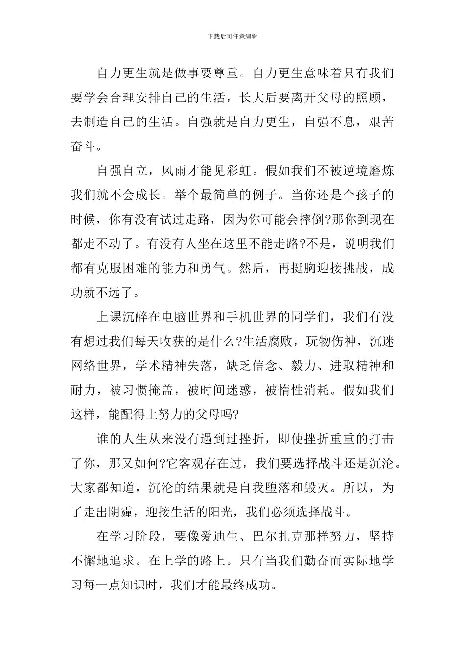 自立小学生演讲稿_第3页