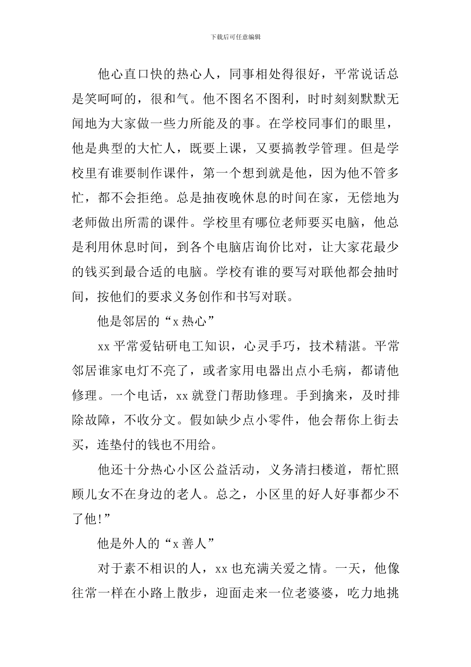 助人为乐模范教师事迹材料_第2页