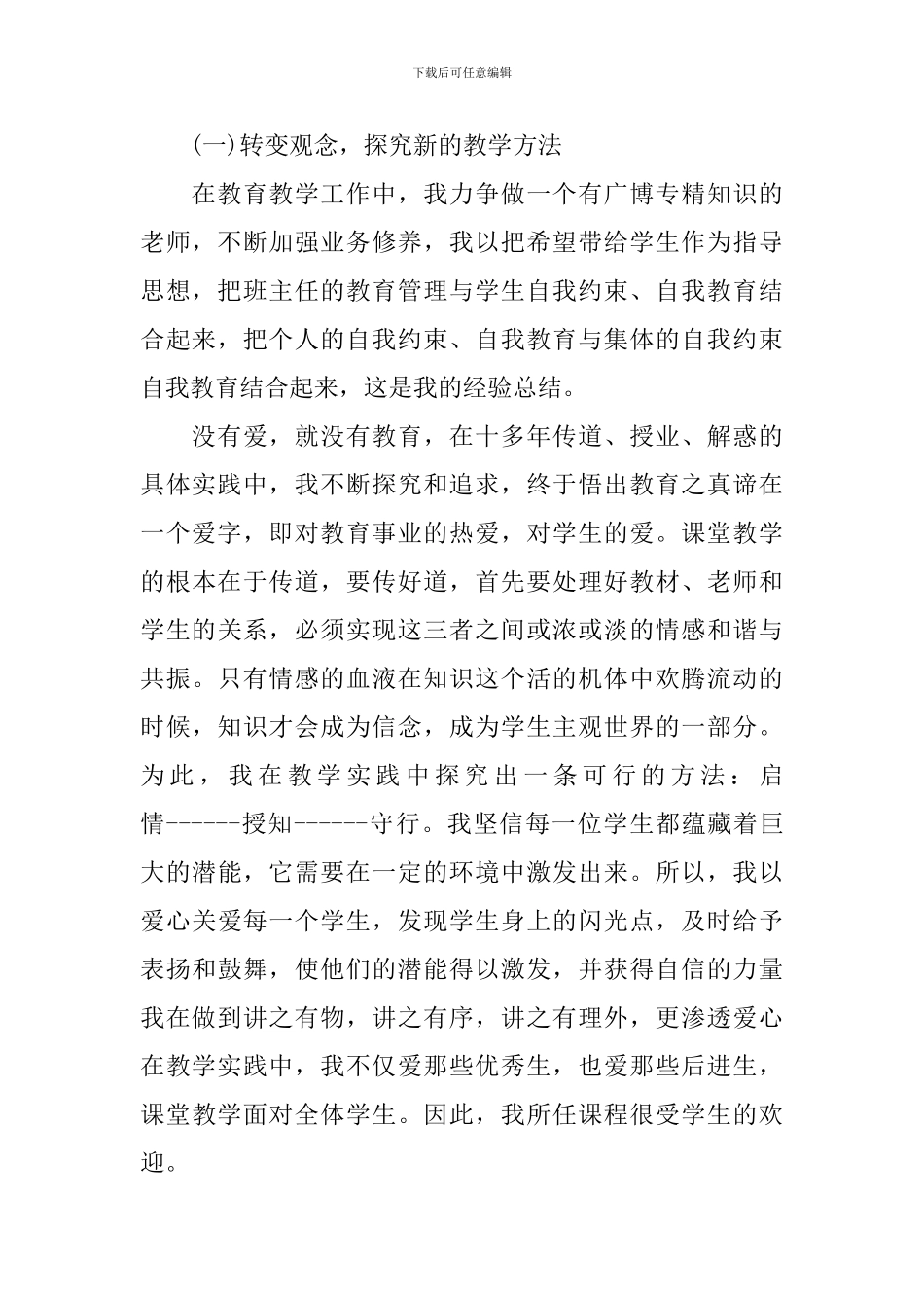 2024年教师入党自传范文_第2页