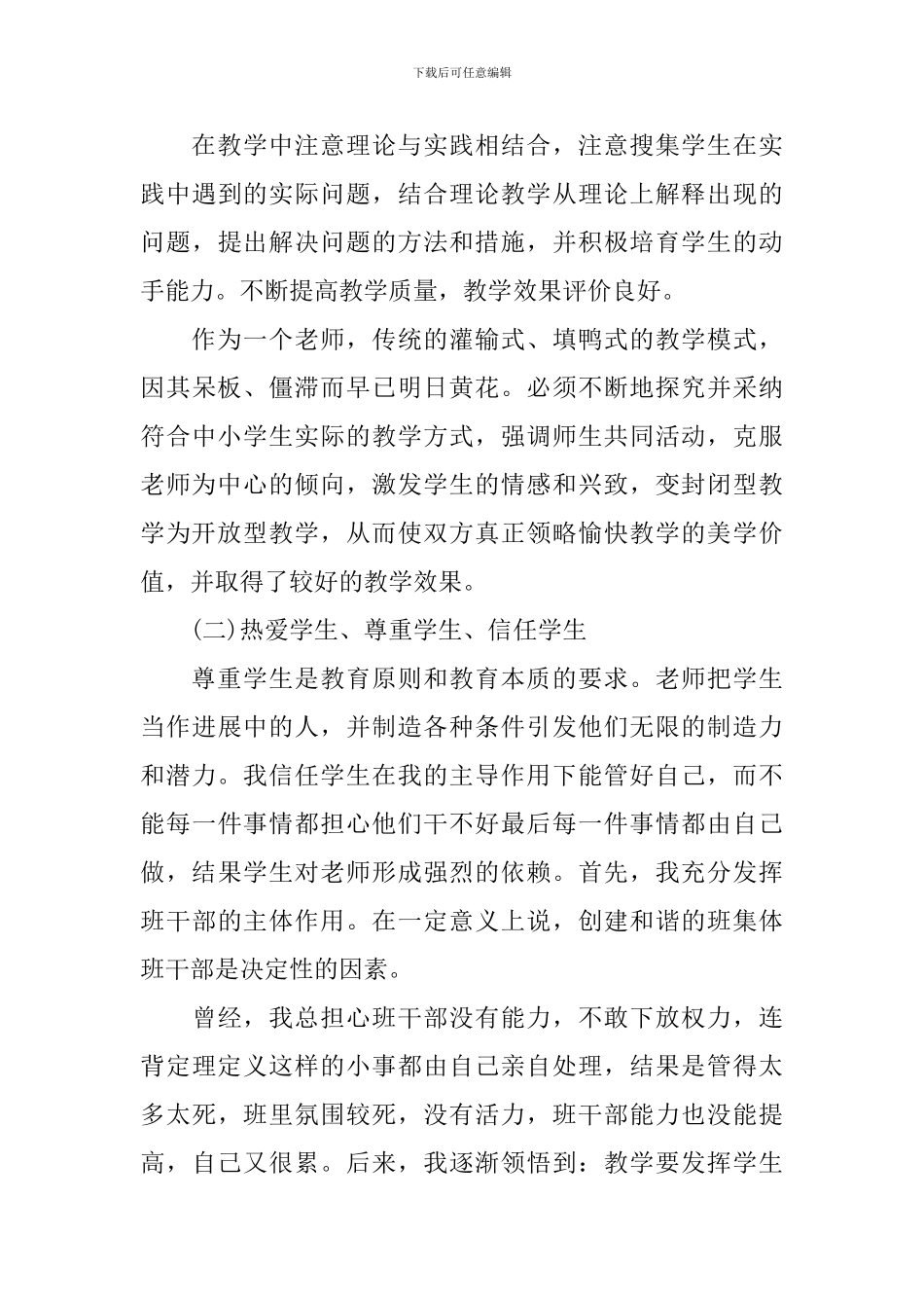 2024年教师入党自传范文_第3页