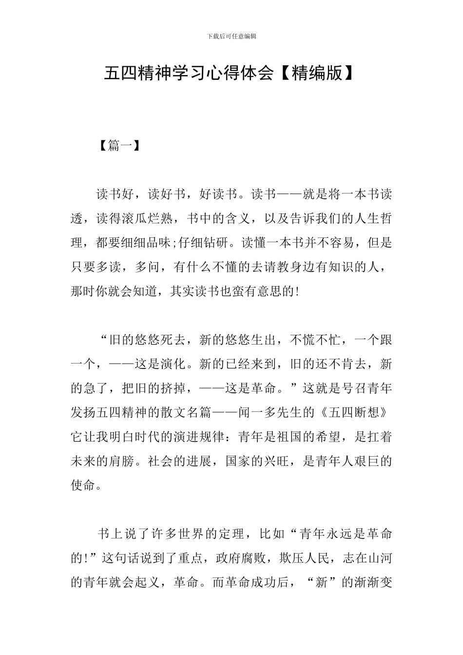 五四精神学习心得体会_第1页