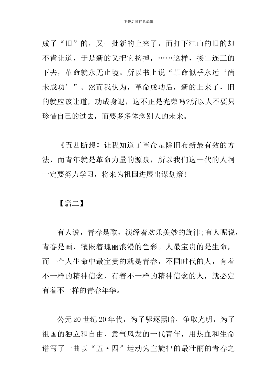 五四精神学习心得体会_第2页