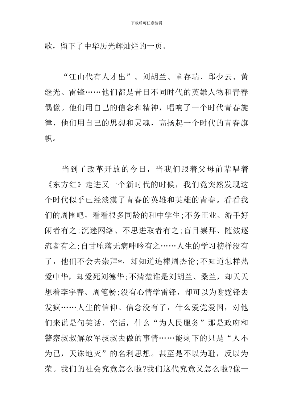 五四精神学习心得体会_第3页