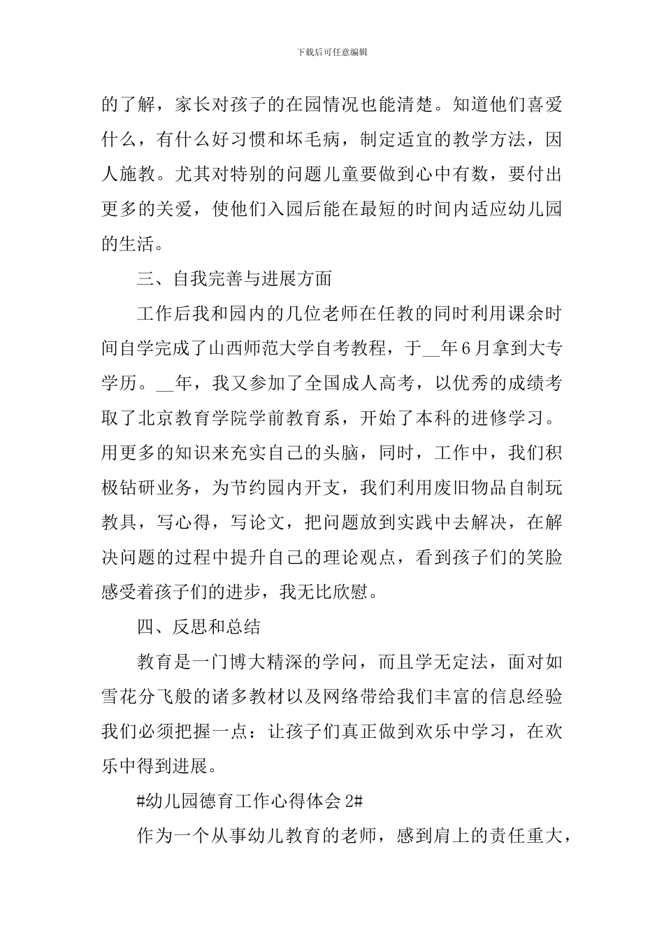 2024幼儿园老师德育工作心得体会_第3页