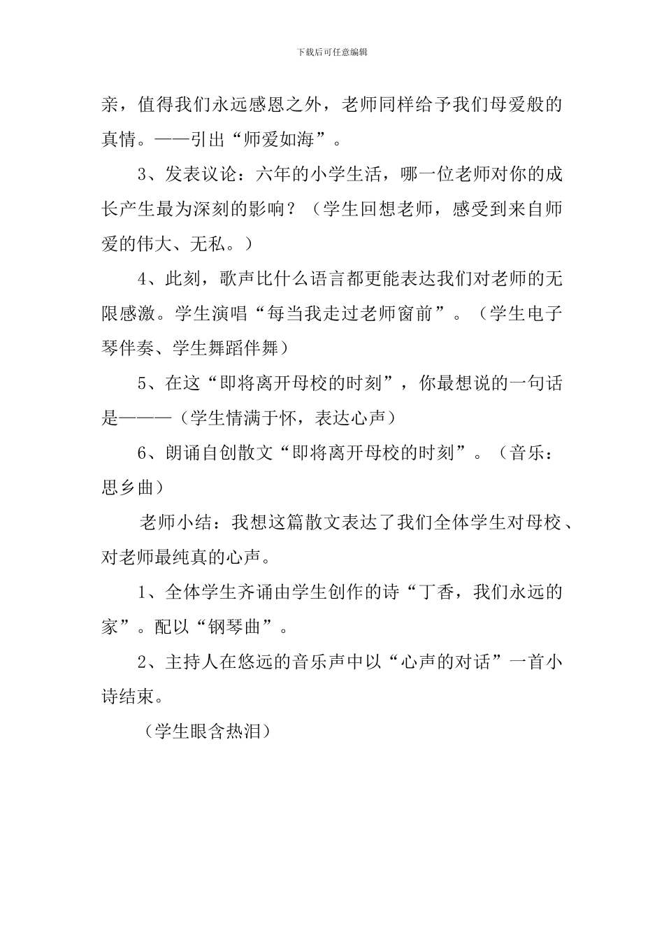 给母校留下什么主题班会教案_第2页