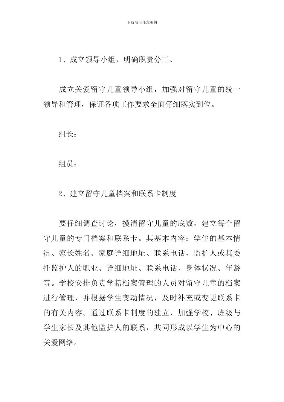 幼儿园2024留守儿童帮扶计划_第3页