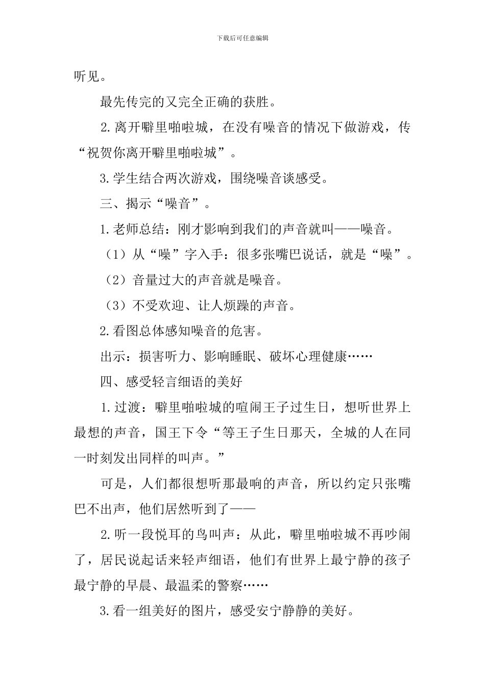 湘教版小学三年级下册语文《世界上最响的声音》教案三篇_第2页