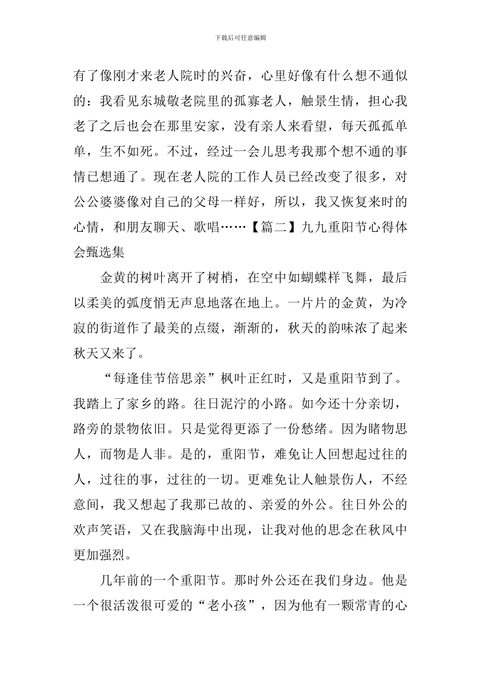 九九重阳节心得体会甄选集_第2页