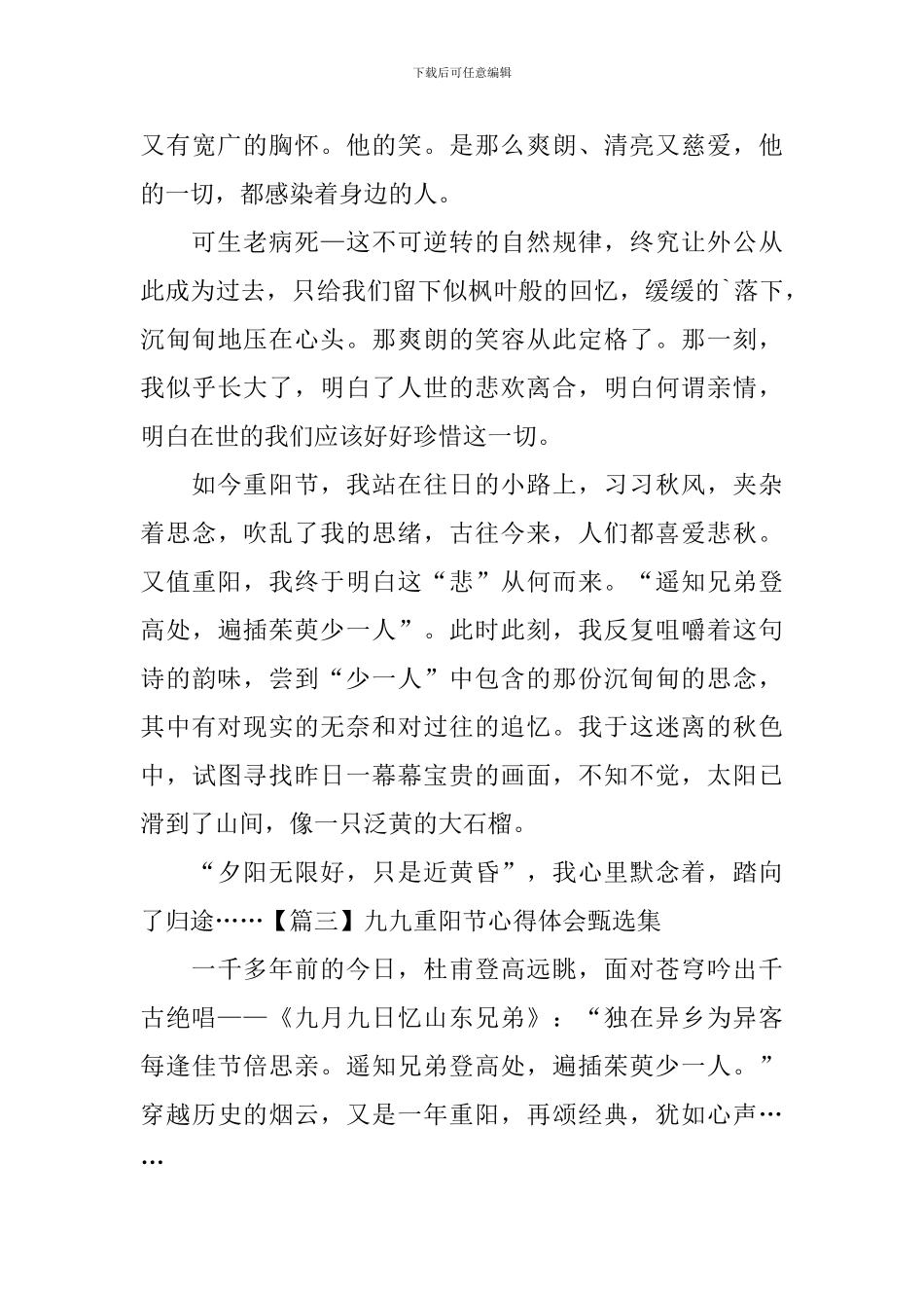 九九重阳节心得体会甄选集_第3页