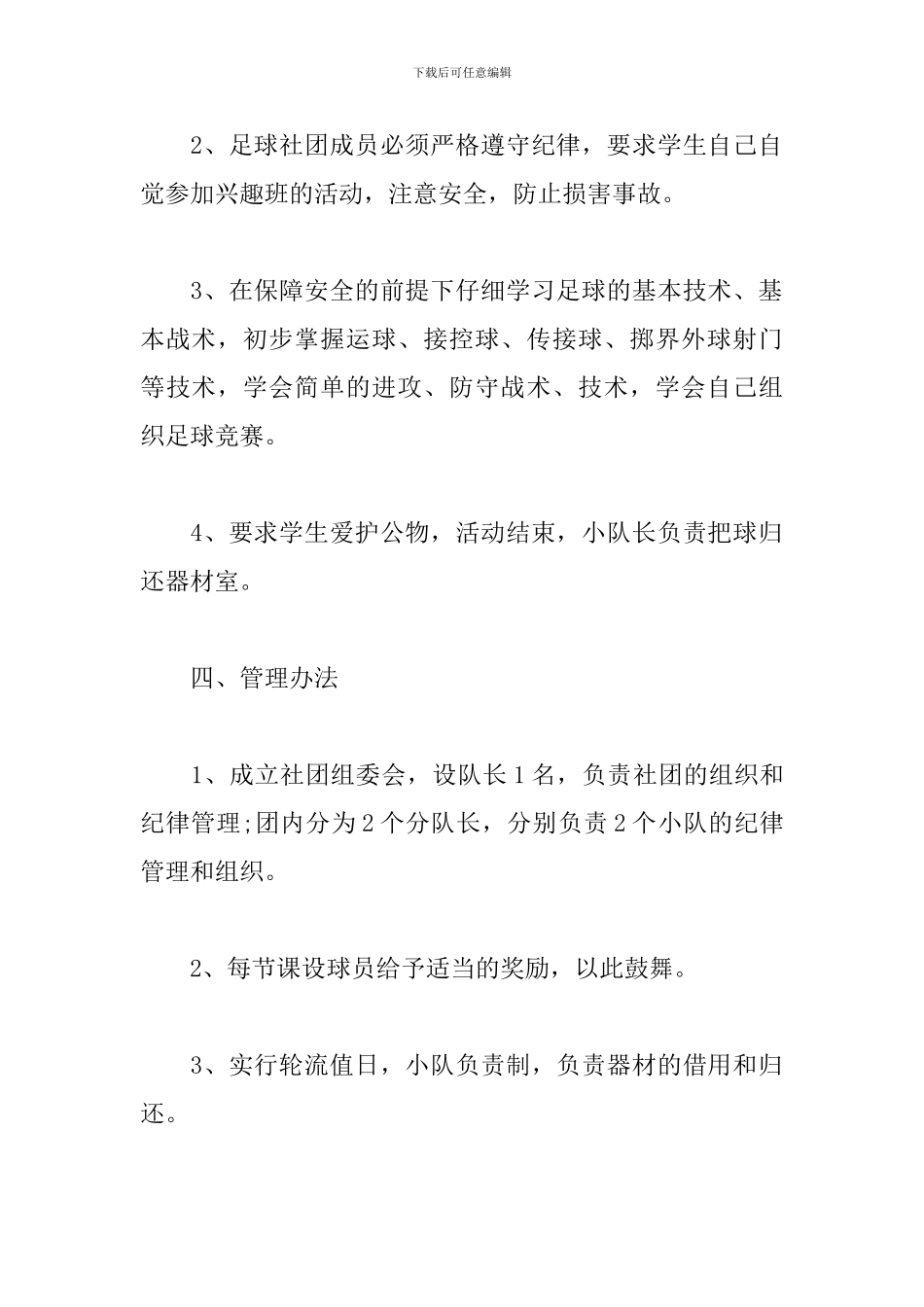足球社活动策划书_第2页