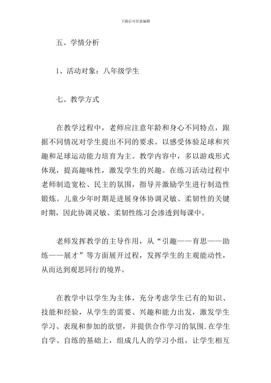 足球社活动策划书_第3页