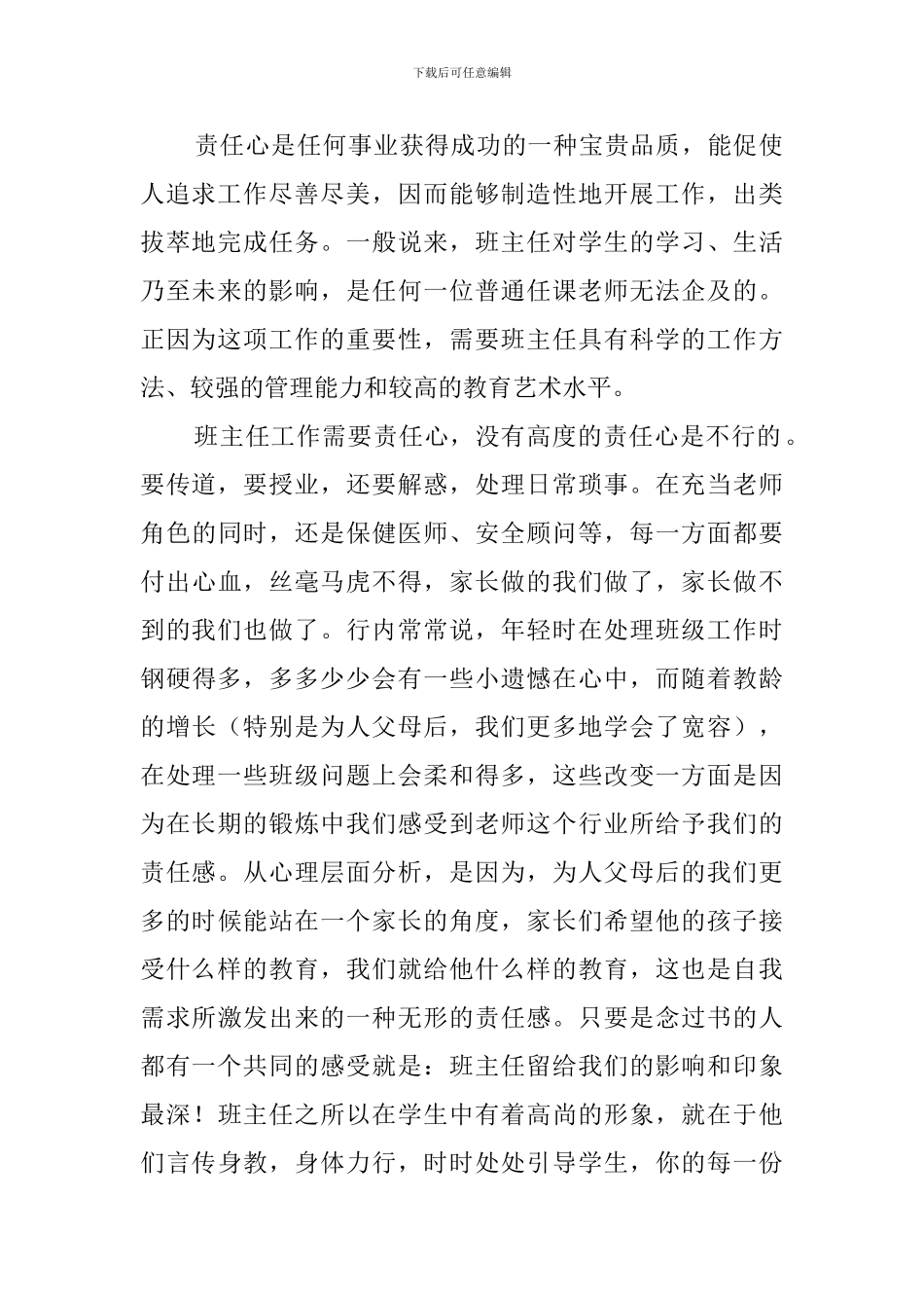 班主任的学生管理工作计划_第2页