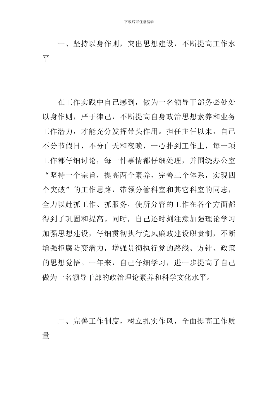 办公室行政部门个人年度工作总结_第2页