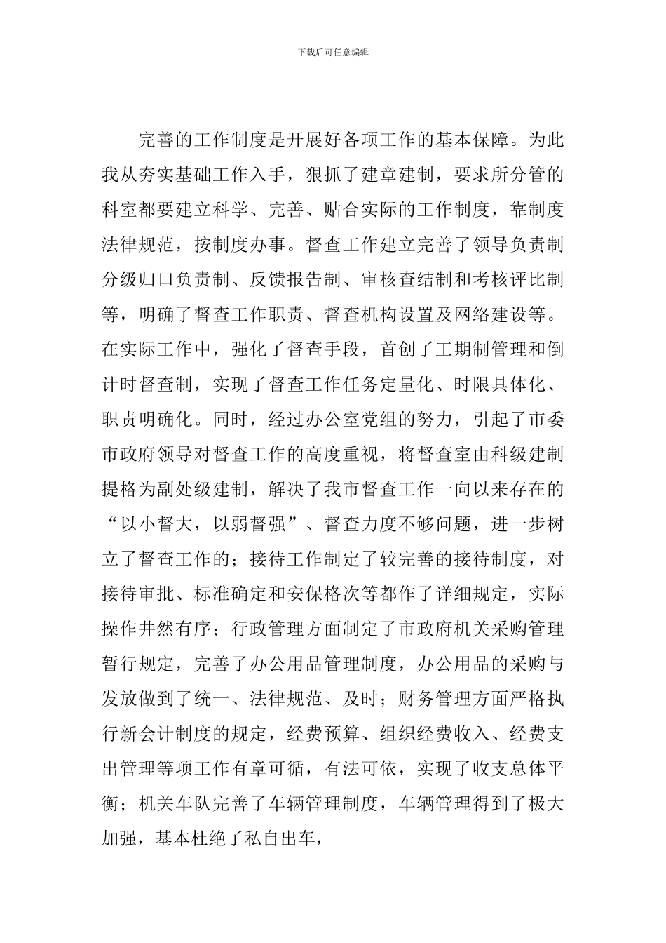 办公室行政部门个人年度工作总结_第3页