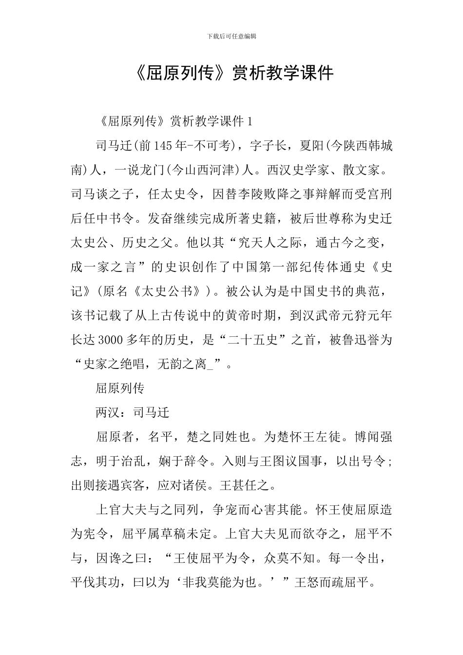 《屈原列传》赏析教学课件_第1页
