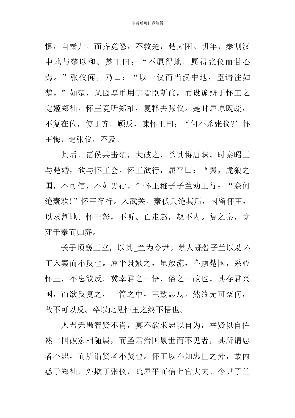 《屈原列传》赏析教学课件_第3页