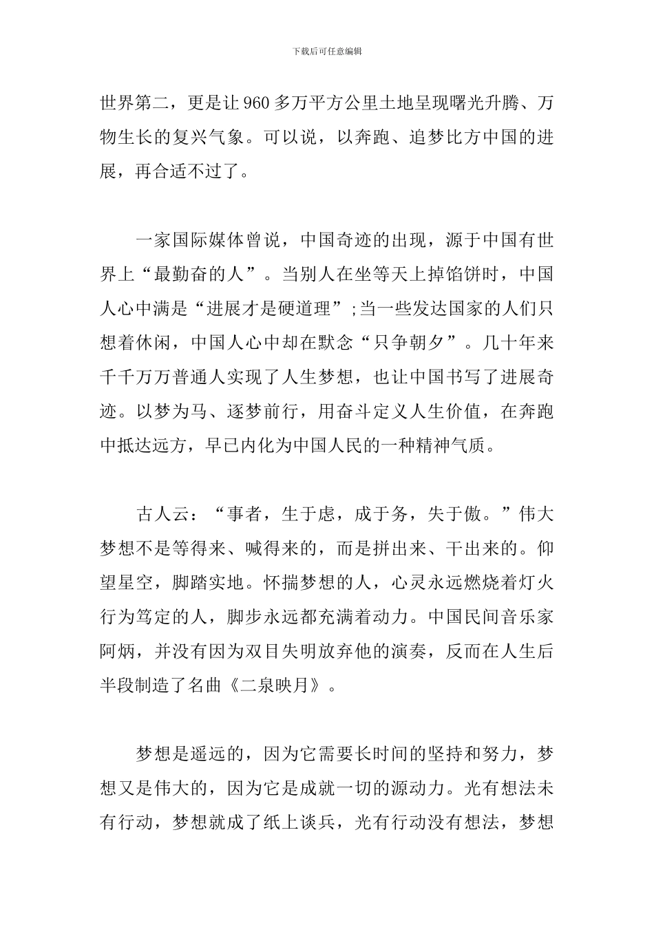 我们都是追梦人-演讲稿_第2页